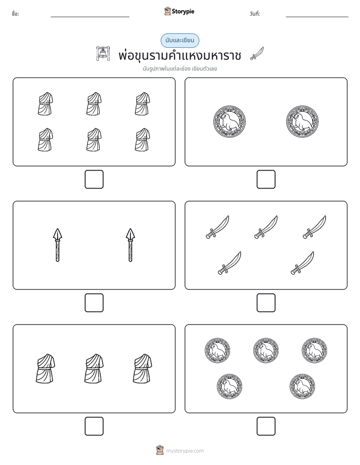 นับ & เขียน
