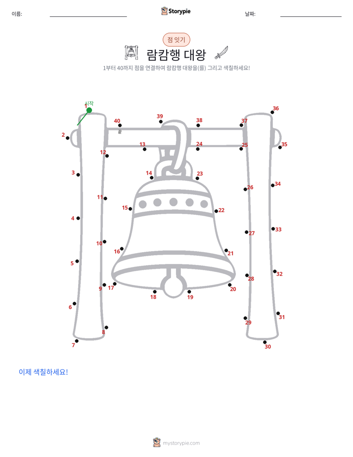 점 연결하기