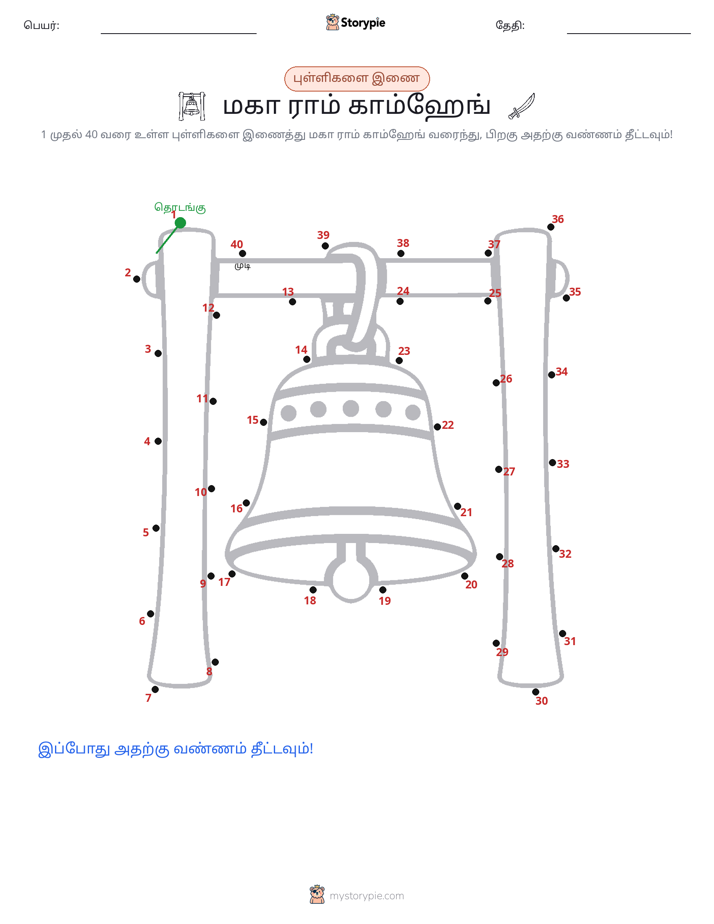 முத்து இணைப்பு