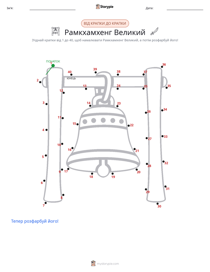 З'єднай точки