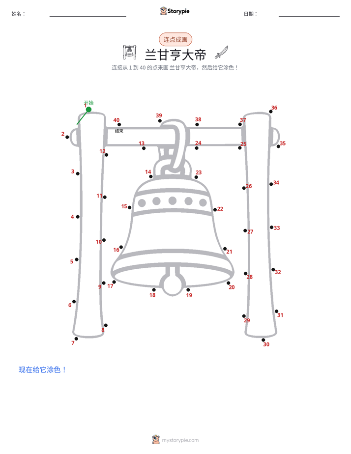 连点成线