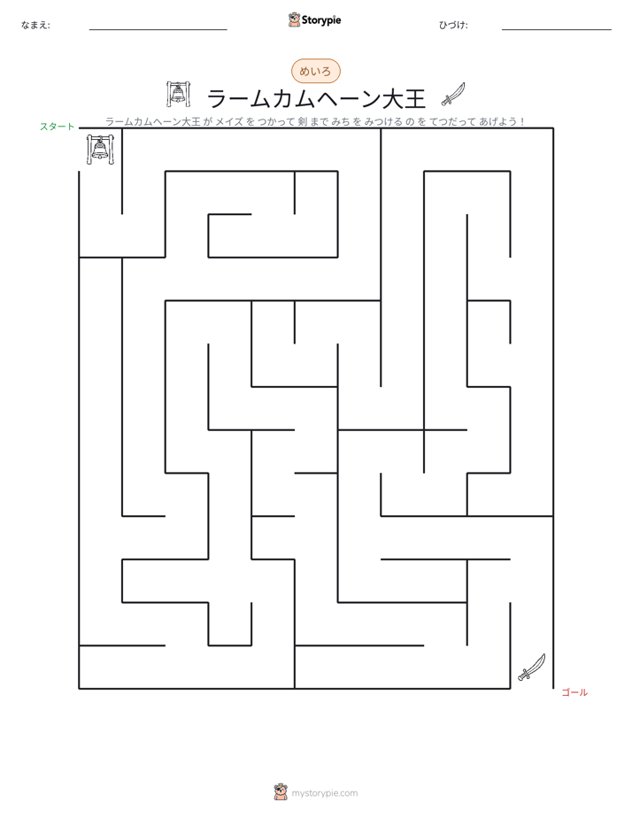 迷路