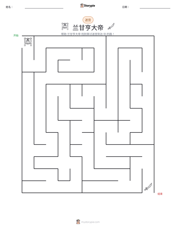迷宫