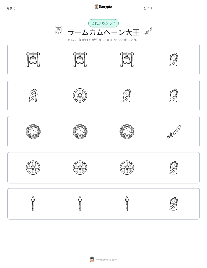 異なるものを見つけよう