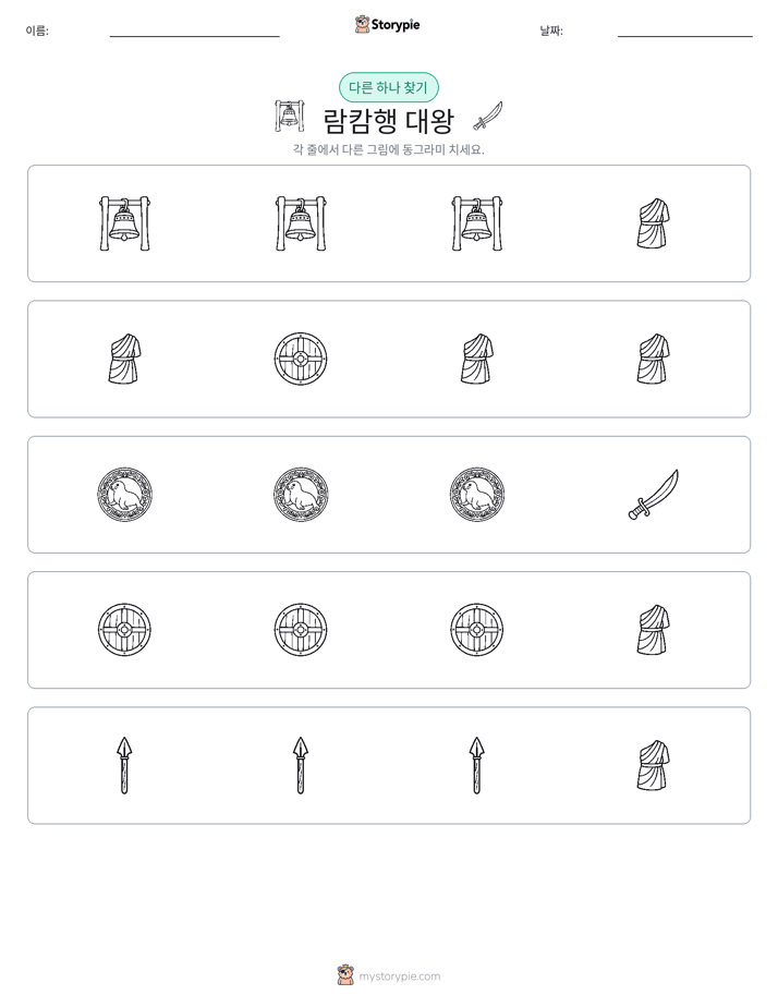 이상한 것 찾기