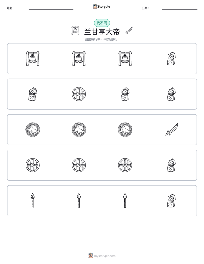 找不同