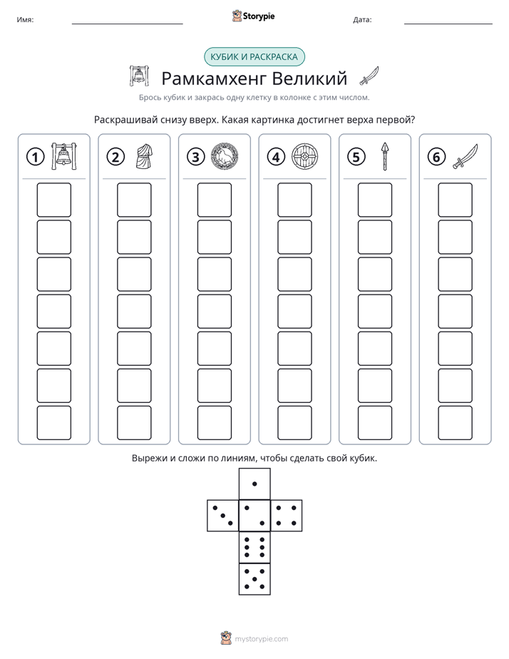 Катать и раскрашивать