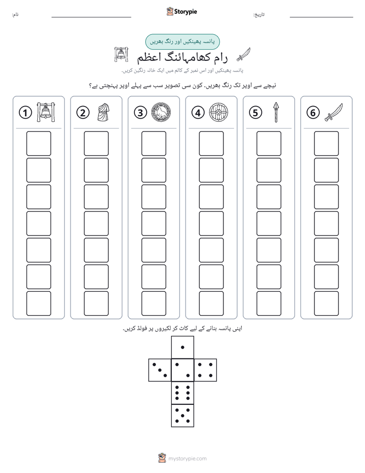 رول اور رنگ