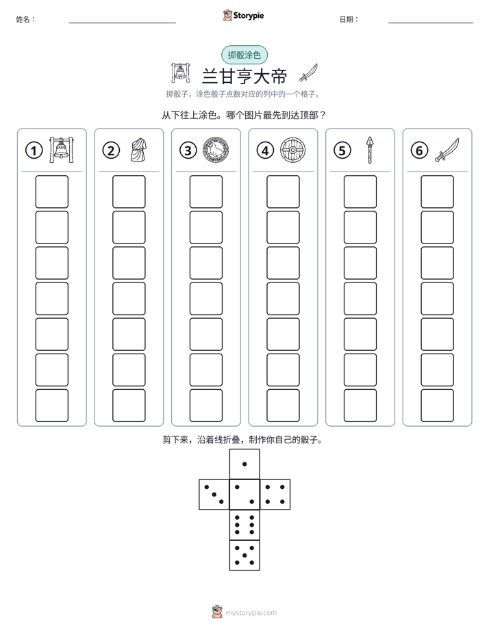 滚动与上色
