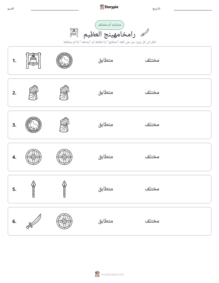 نفس أو مختلف
