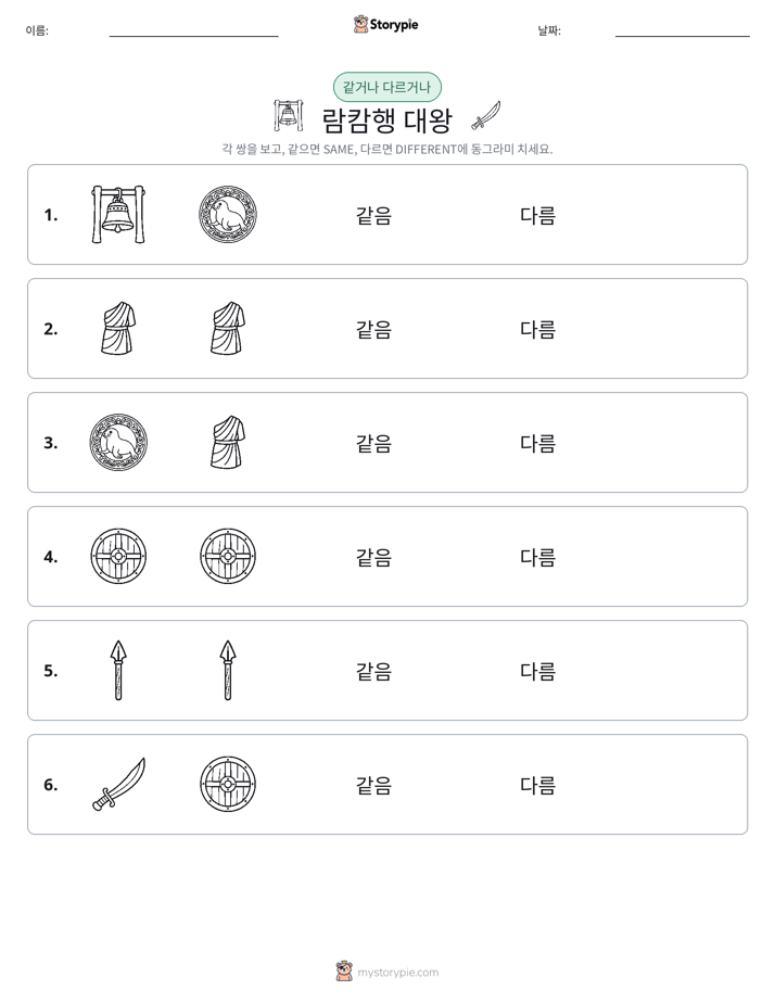 같은 것 또는 다른 것