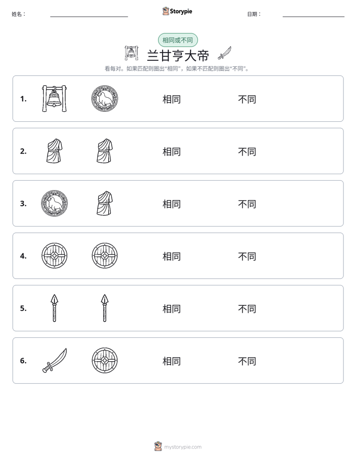 相同或不同
