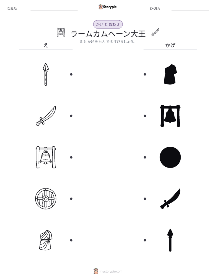 シャドウマッチ