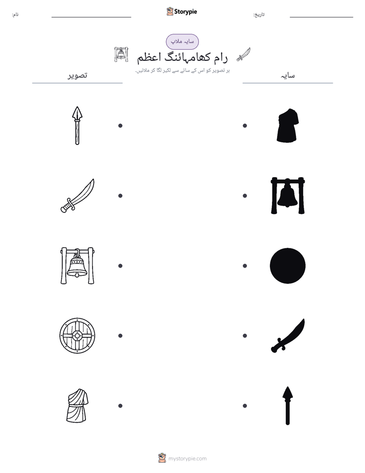 سایہ ملائیں