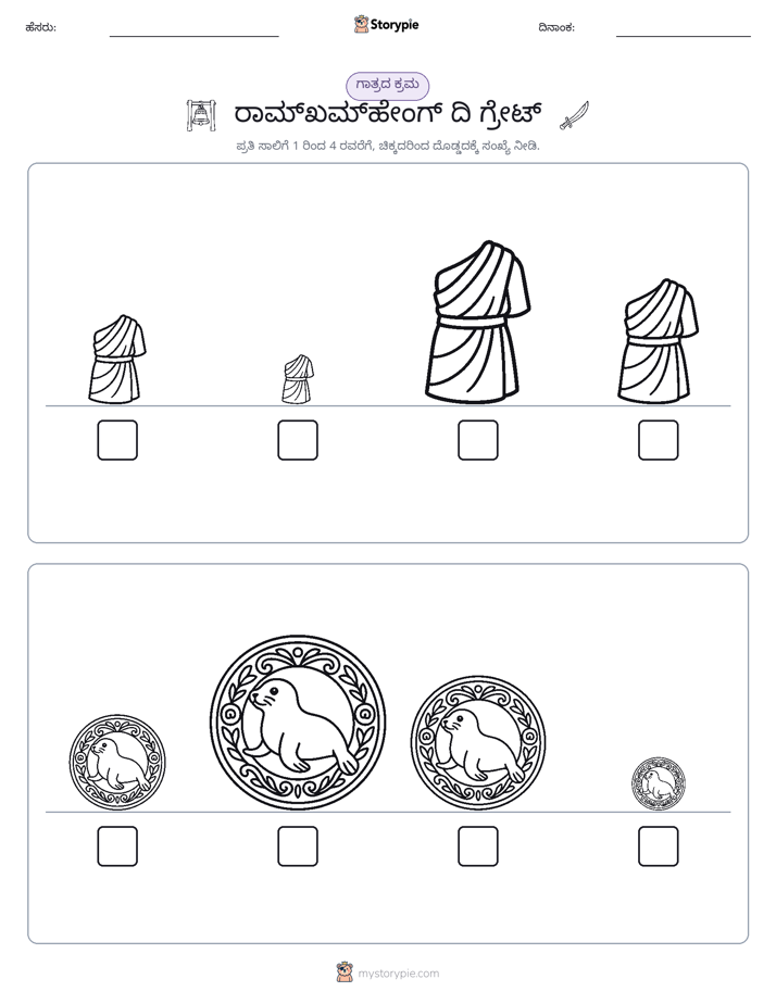 ಗಾತ್ರ ಕ್ರಮ