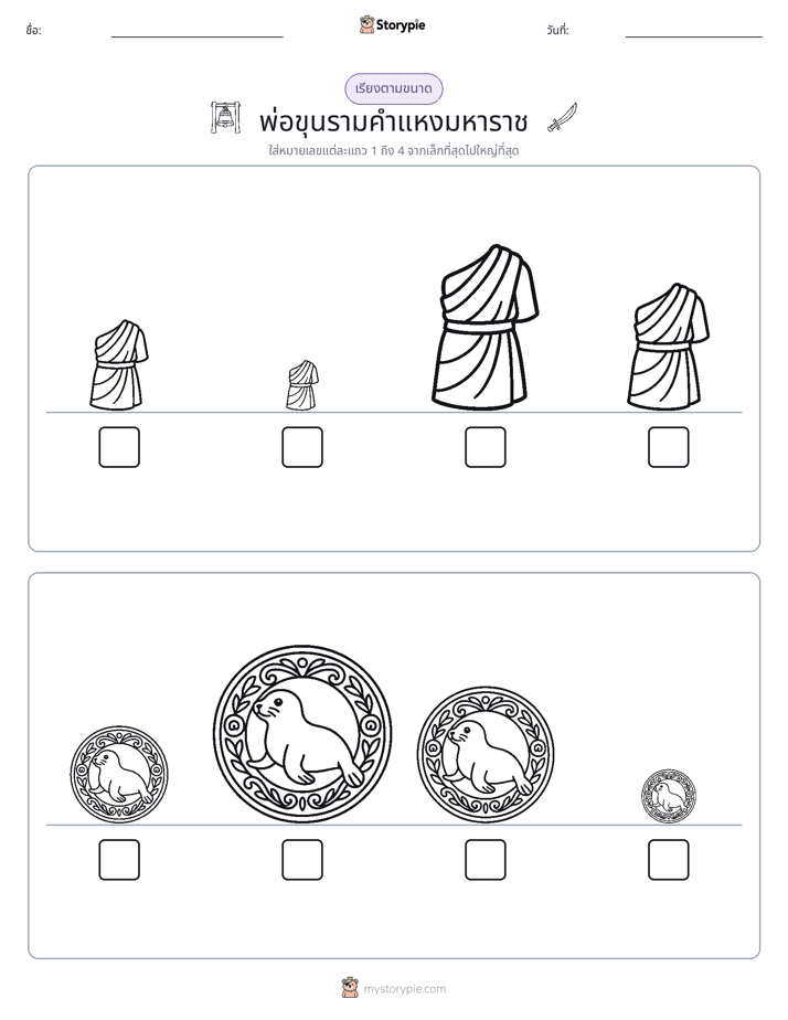 ลำดับขนาด