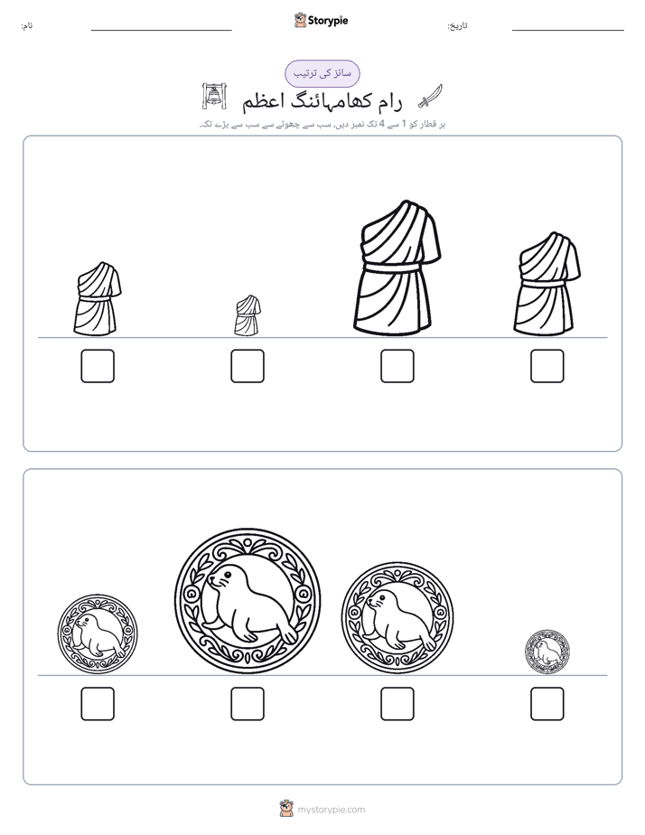 سائز کی ترتیب