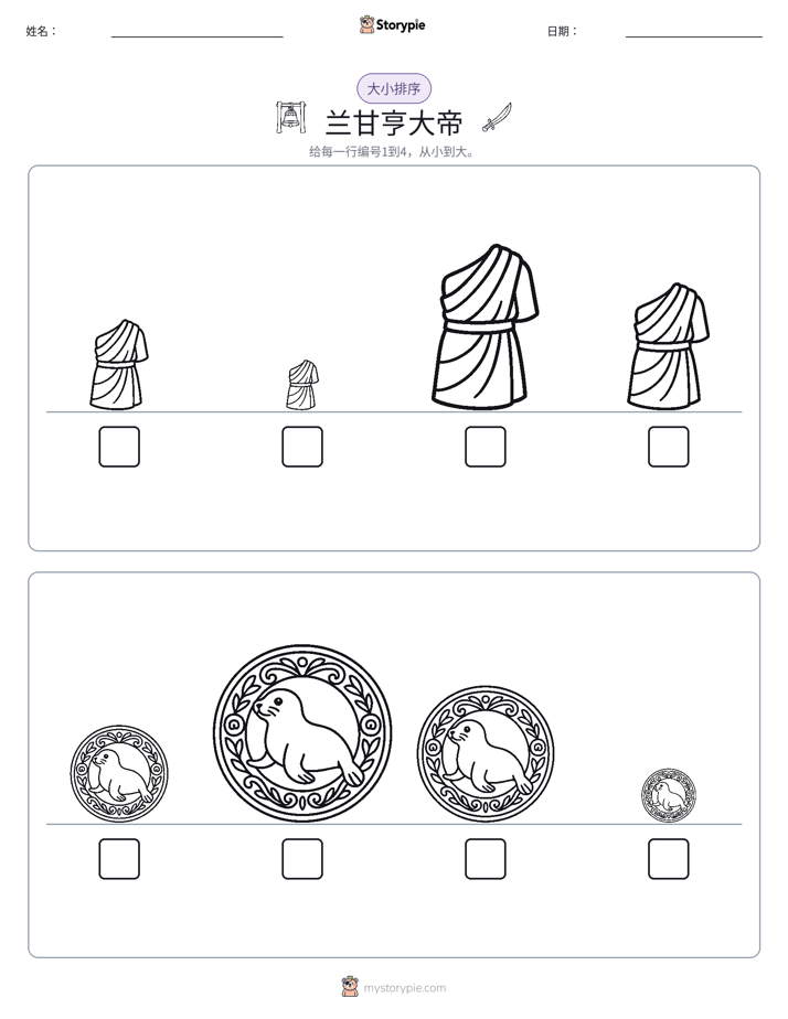 大小排序