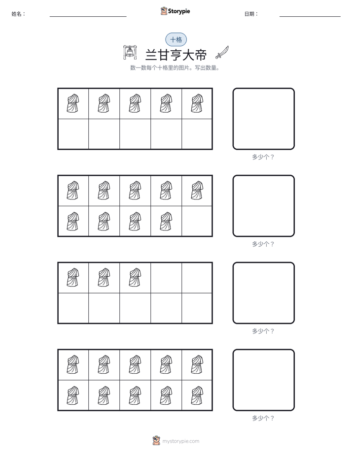 十框