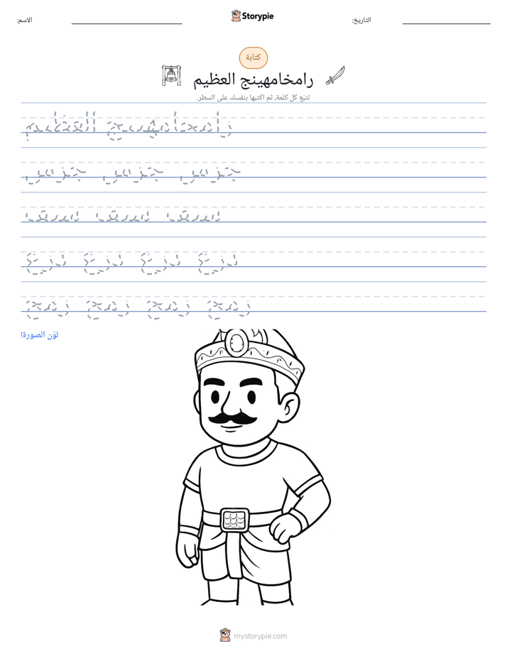 تمرين الكتابة