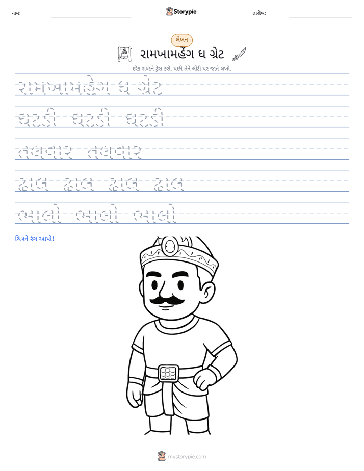 લખાણ પ્રેક્ટિસ