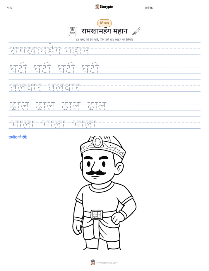 लेखन अभ्यास