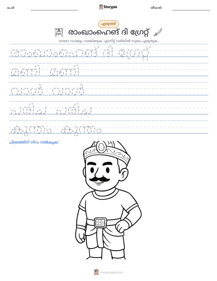 എഴുത്ത് പരിശീലനം