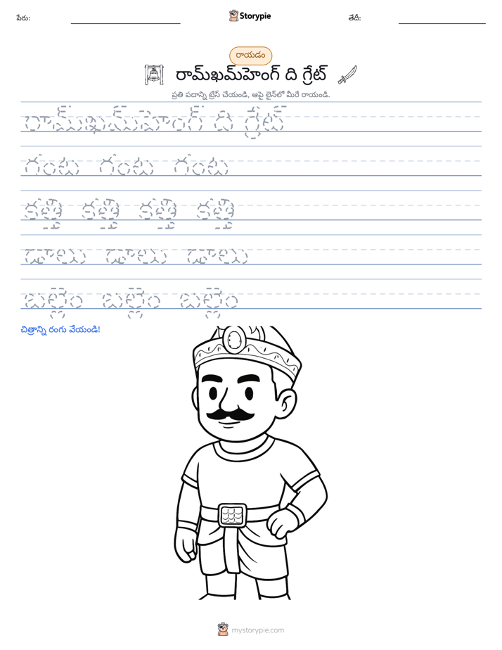 రాయడం సాధన