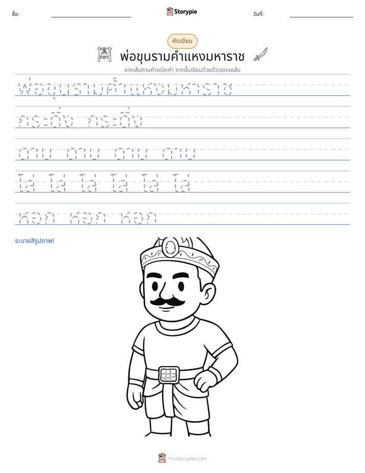 การฝึกเขียน