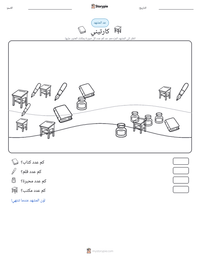 معاينة ورقة العمل القابلة للطباعة كارتيني