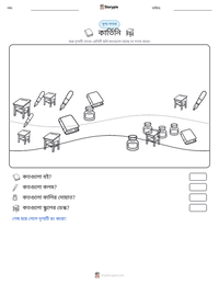 কার্তিনি মুদ্রণযোগ্য কাজের পৃষ্ঠার প্রিভিউ