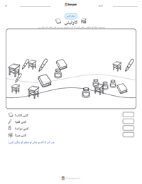 کارتینی پرنٹ کرنے کے قابل ورکشیٹ کا پیش نظارہ