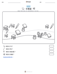 卡蒂妮 可打印工作表预览