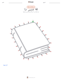 معاينة ورقة العمل القابلة للطباعة كارتيني
