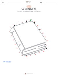 카르티니 인쇄 가능한 워크시트 미리보기