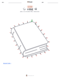卡蒂妮 可打印工作表预览