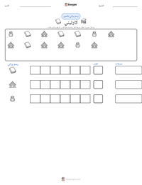 معاينة ورقة العمل القابلة للطباعة كارتيني