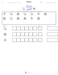 کارتینی پرنٹ کرنے کے قابل ورکشیٹ کا پیش نظارہ