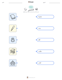 معاينة ورقة العمل القابلة للطباعة كارتيني