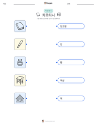 카르티니 인쇄 가능한 워크시트 미리보기