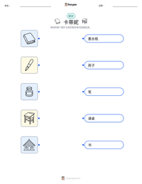 卡蒂妮 可打印工作表预览