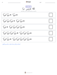 کارتینی پرنٹ کرنے کے قابل ورکشیٹ کا پیش نظارہ