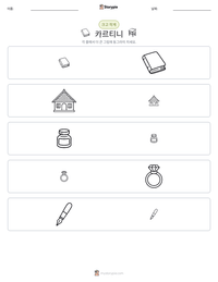 카르티니 인쇄 가능한 워크시트 미리보기