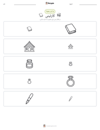 کارتینی پرنٹ کرنے کے قابل ورکشیٹ کا پیش نظارہ