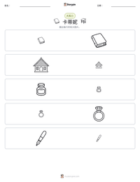 卡蒂妮 可打印工作表预览