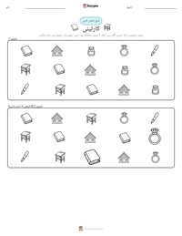کارتینی پرنٹ کرنے کے قابل ورکشیٹ کا پیش نظارہ