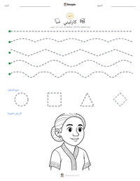 معاينة ورقة العمل القابلة للطباعة كارتيني