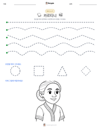 카르티니 인쇄 가능한 워크시트 미리보기