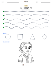 卡蒂妮 可打印工作表预览