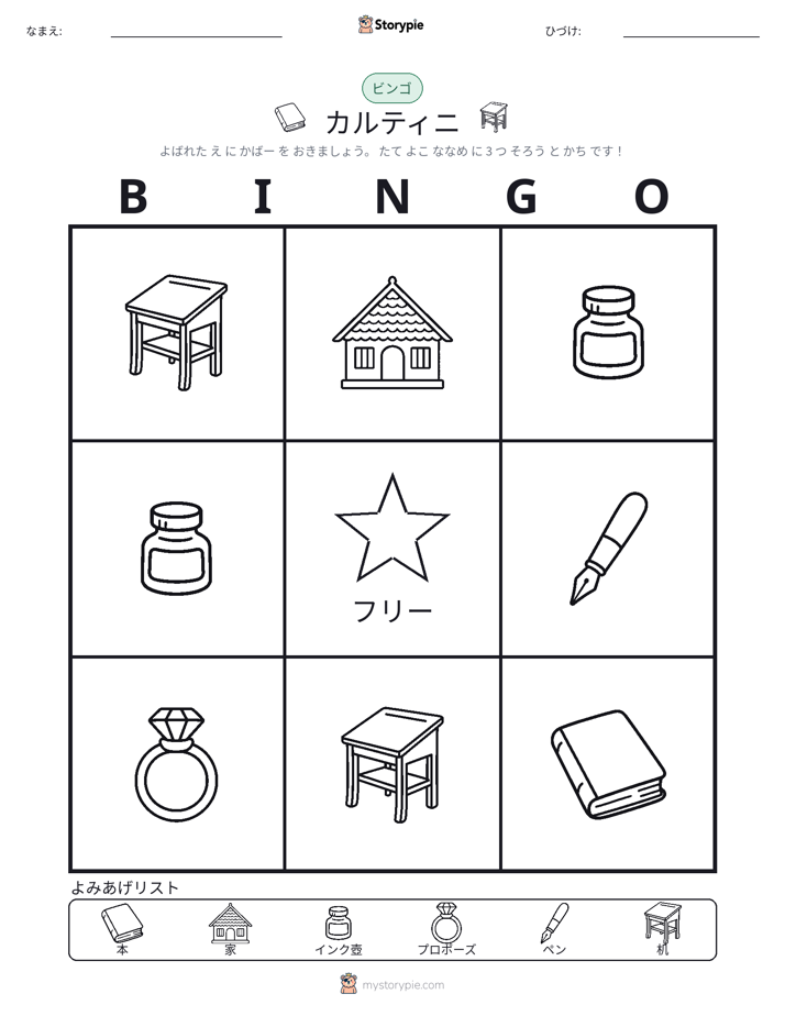 ピクチャービンゴ